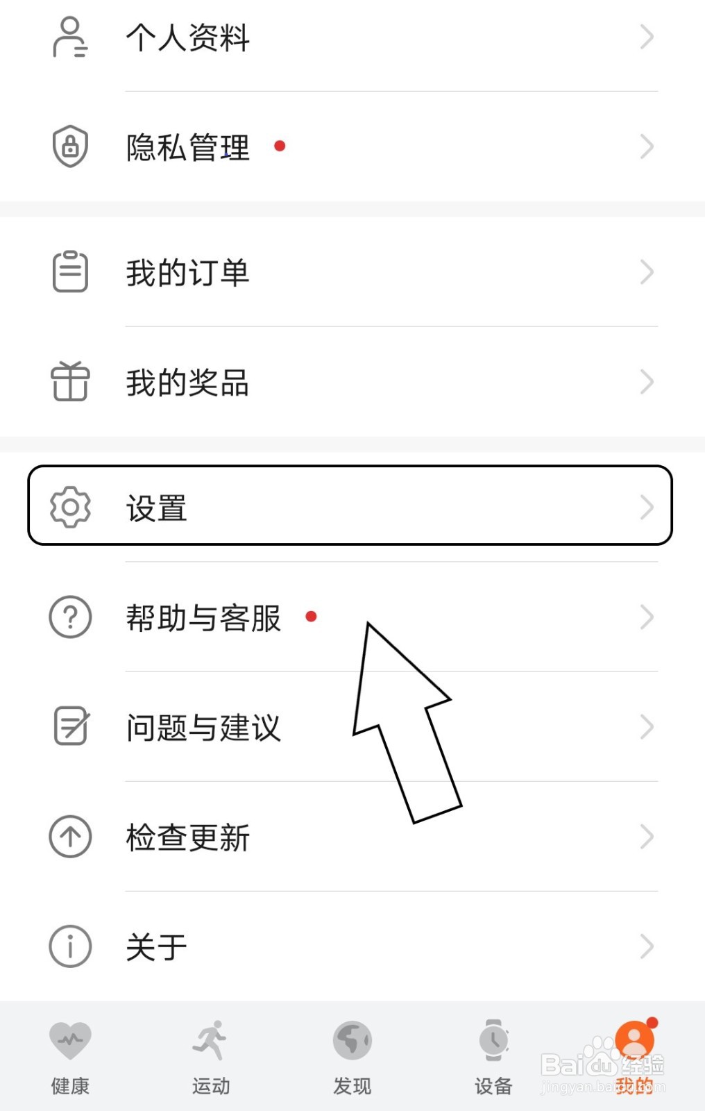 华为运动健康怎么改变公英制单位