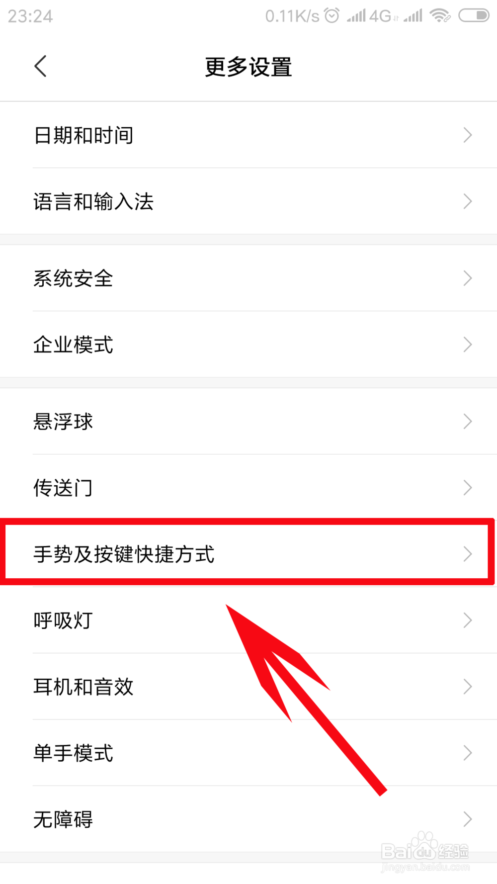 小米手机设置开启分屏模式方式