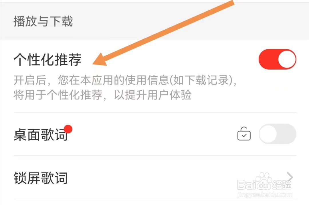 快音APP如何关闭个性化推荐