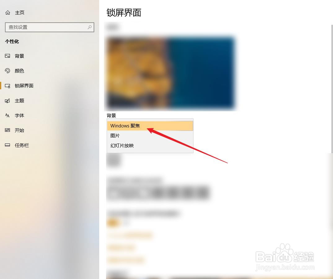 电脑的锁屏背景怎么设置为windows聚焦？