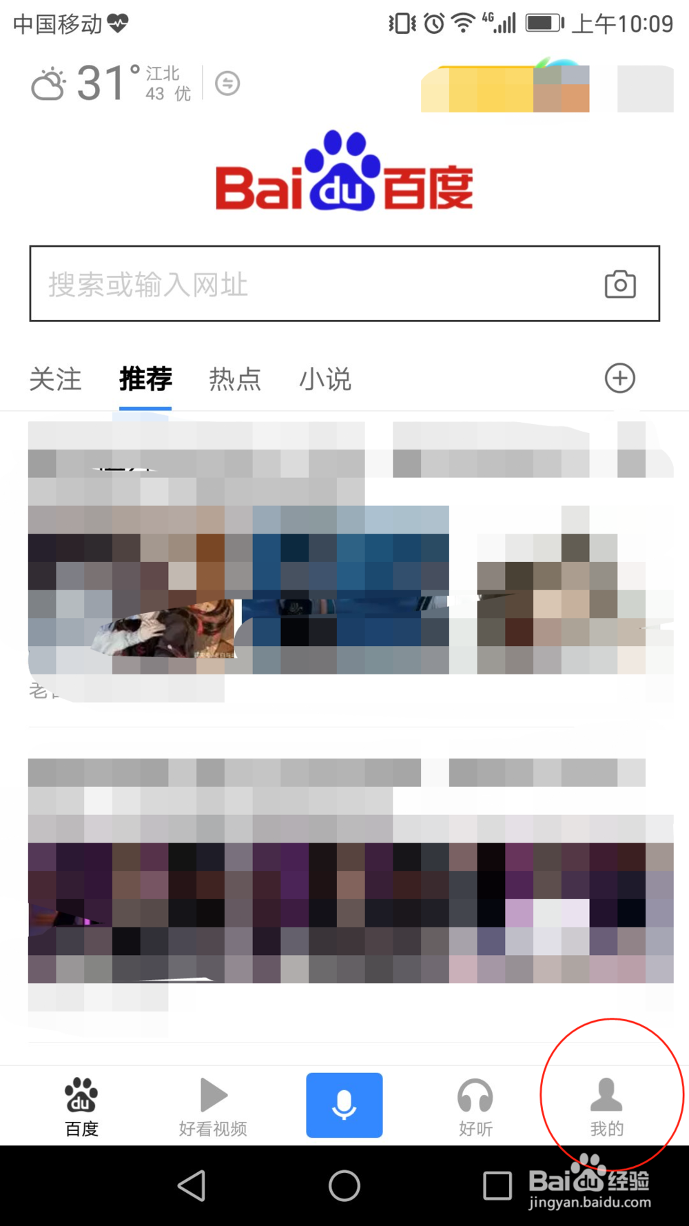 百度APP如何使用扫一扫功能