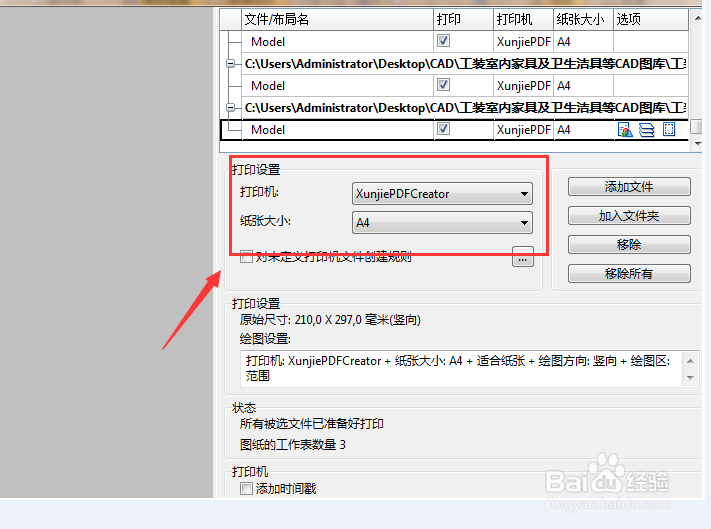 CAD图纸怎么进行批量打印