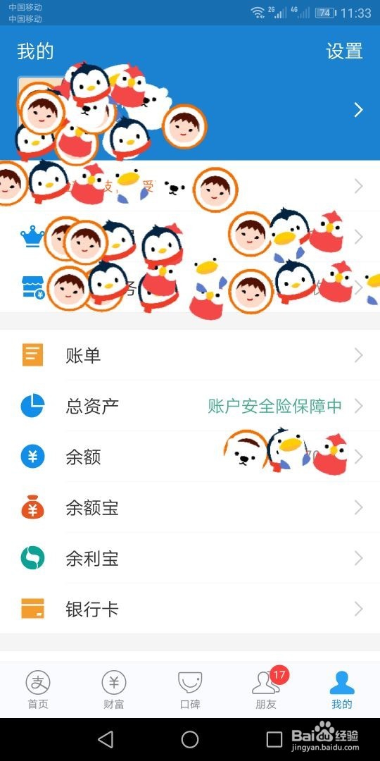 支付宝缴学费攻略