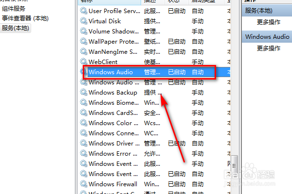 电脑怎么查看Windows Audio服务