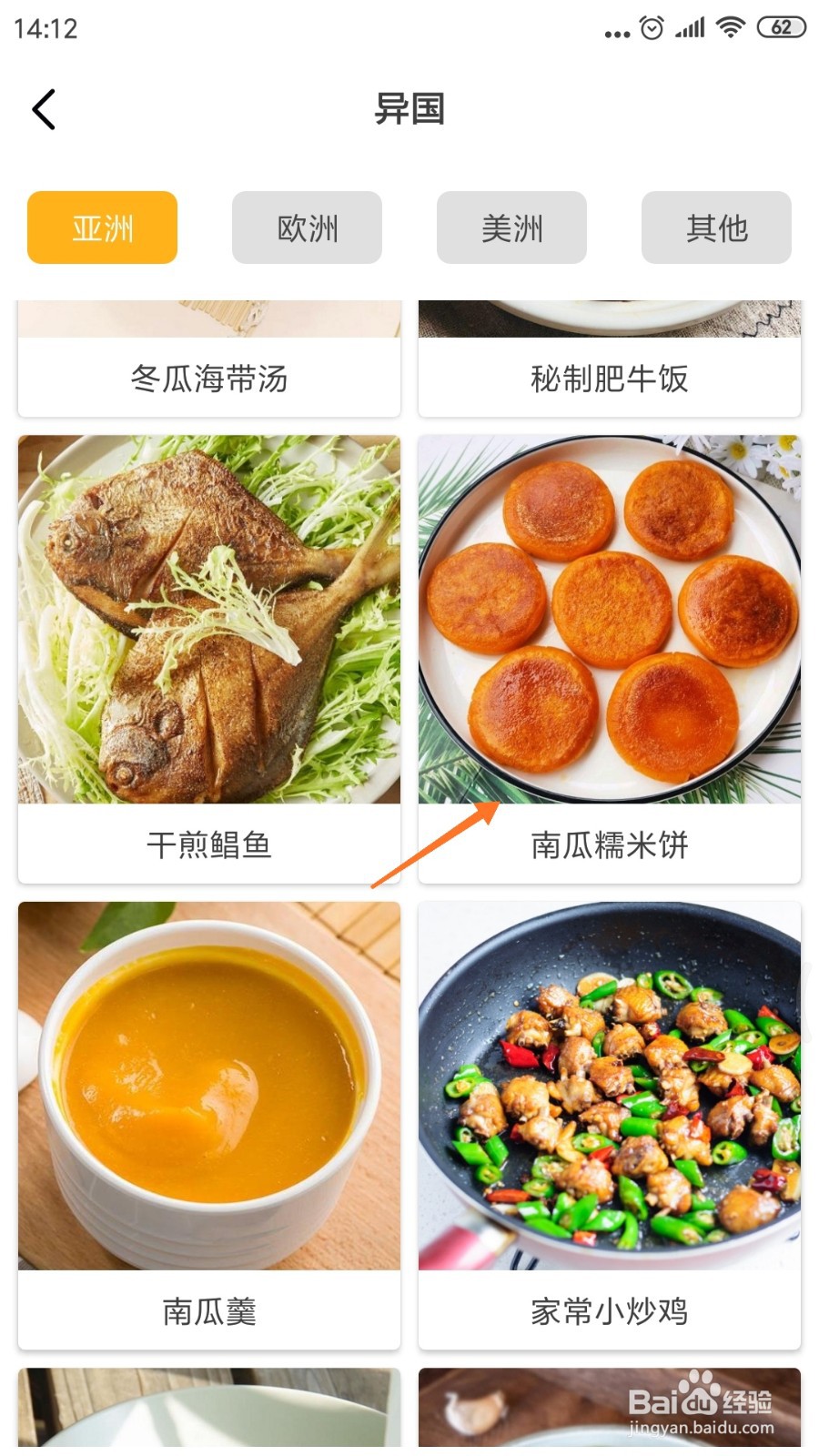 饮食记中如何查看南瓜糯米饼