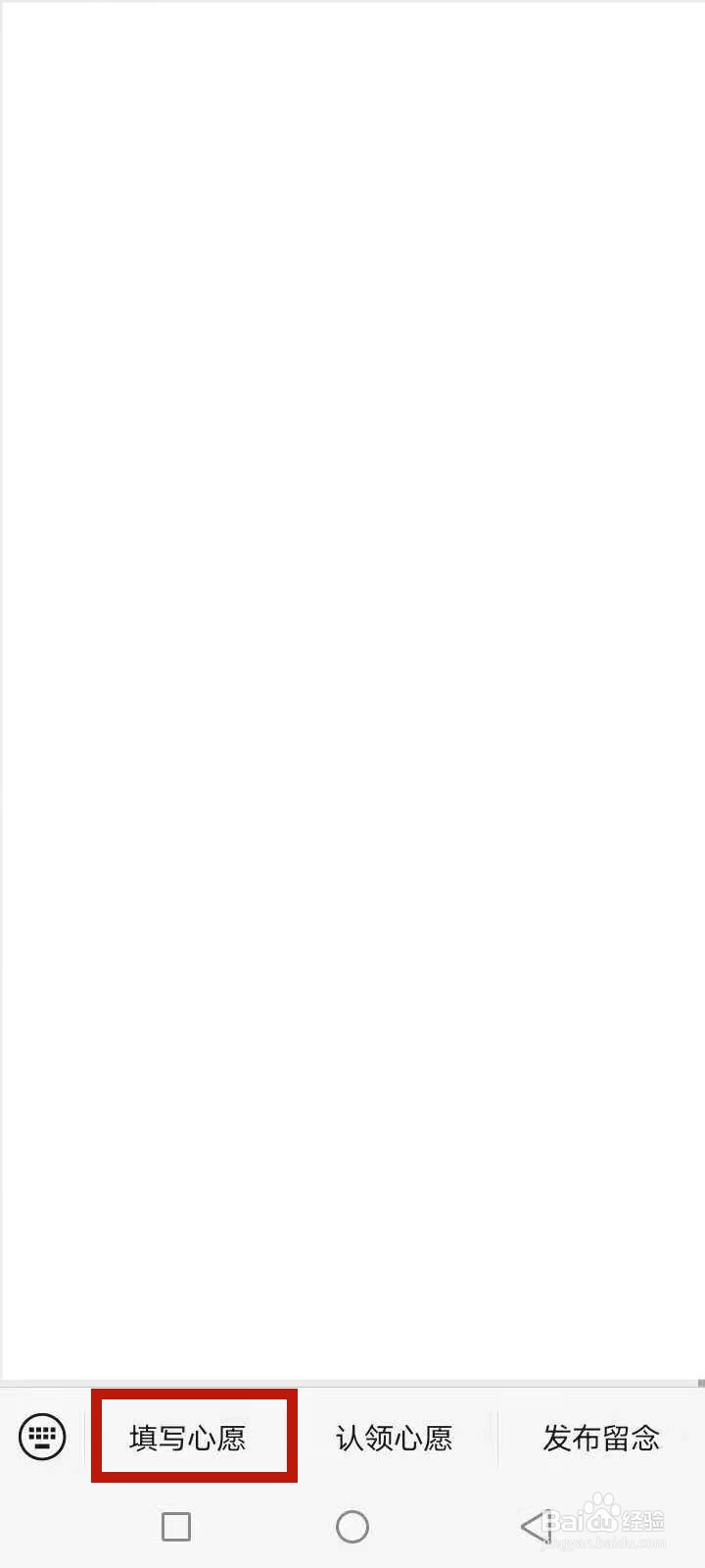 微心愿的内容怎么填