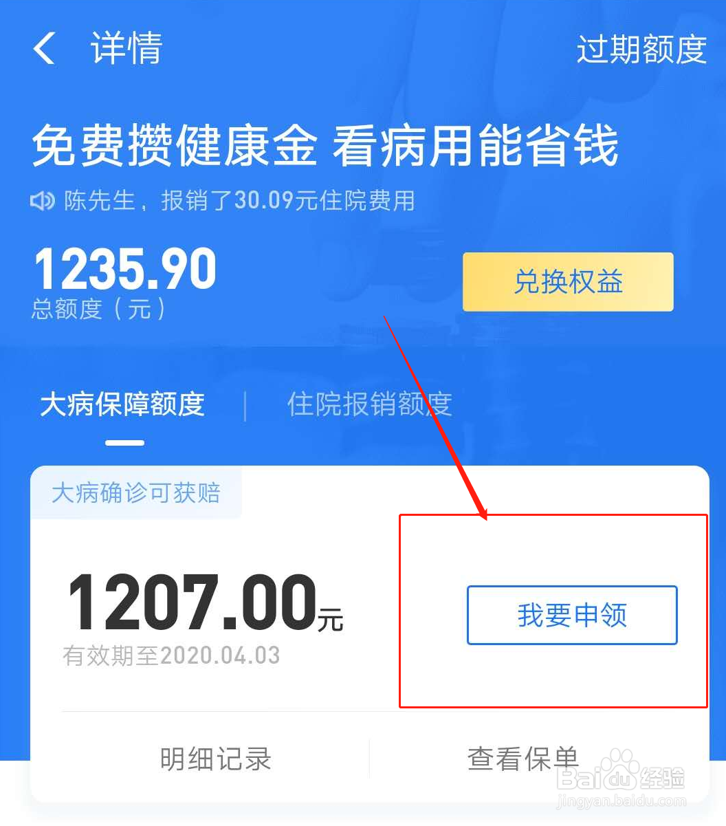 支付宝的健康金怎么领取，又有什么用途？