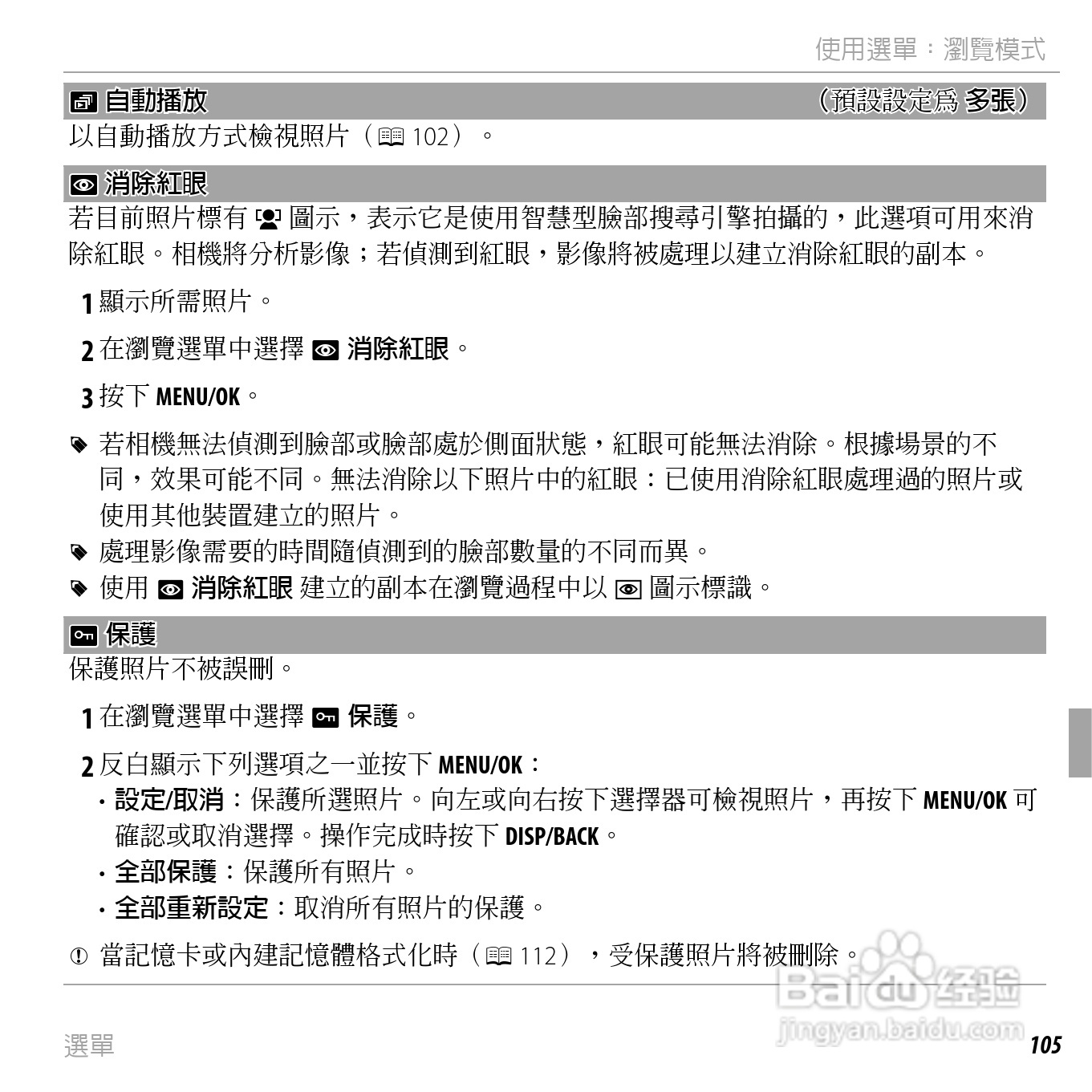富士FINEPIX F750EXR数码相机说明书:[13]