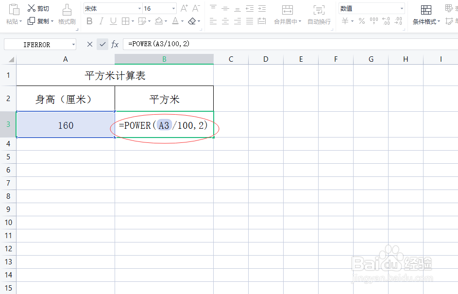 身高平方米怎么算出来