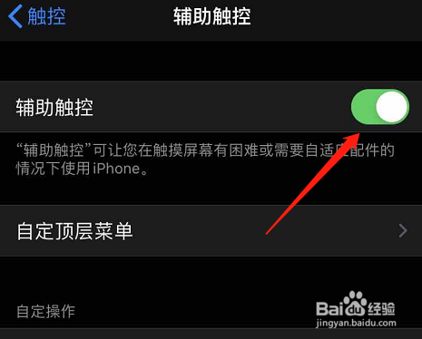 苹果手机屏幕上的小圆圈如何弄出来？