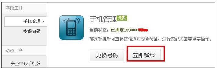 支付宝绑定手机号丢了如何解绑?