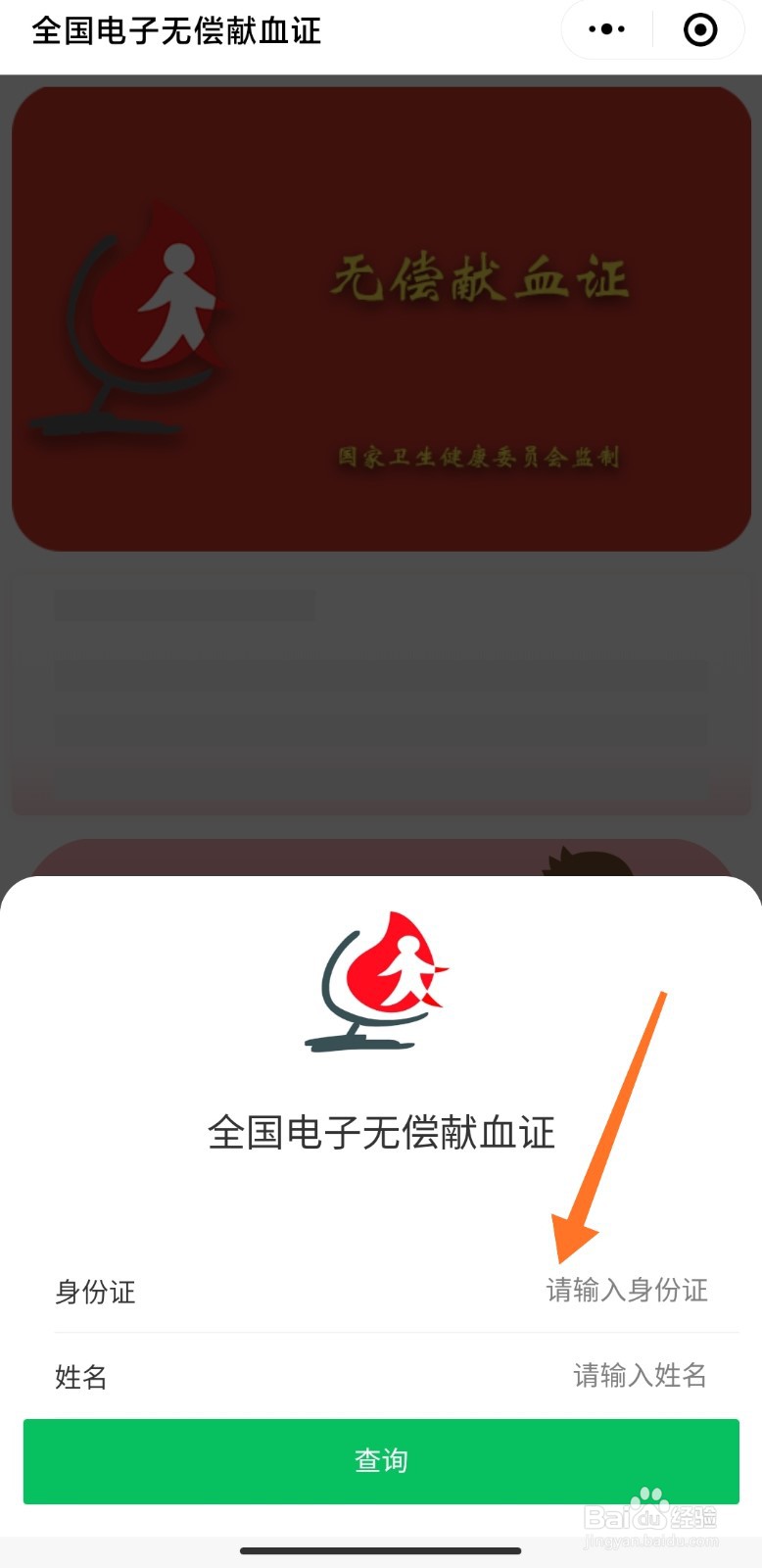 怎么获得电子无偿献血证