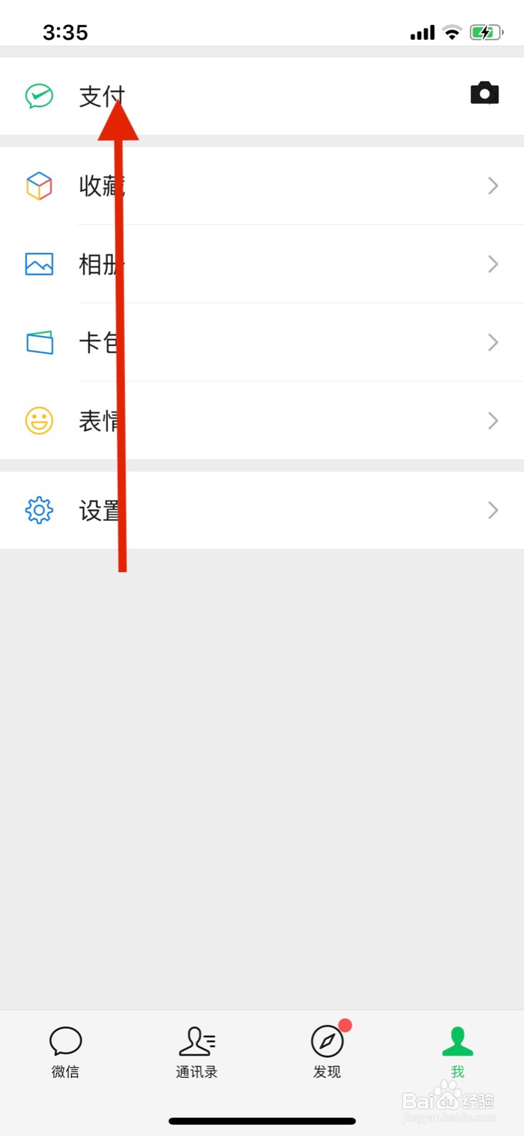 微信转账到账时间如何修改
