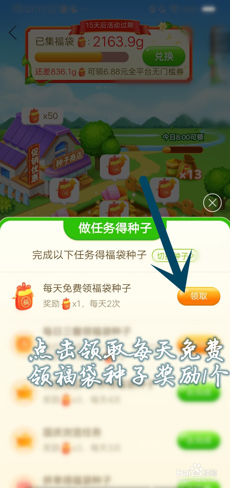 如何在农场领1个免费福袋种子