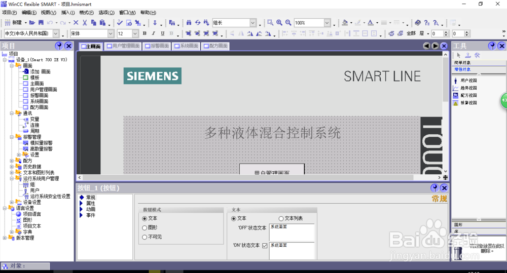 液体混合之用户管理画面的用户注销按钮