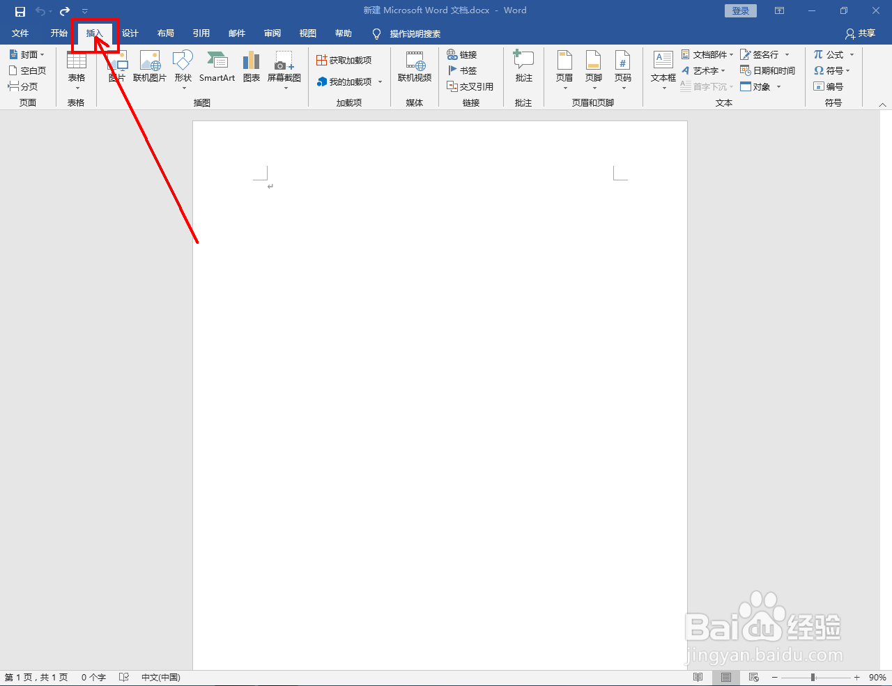 word2016如何设置页面顶端圆角矩形页码