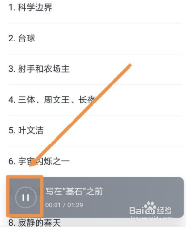 微信读书中使用听书功能的操作