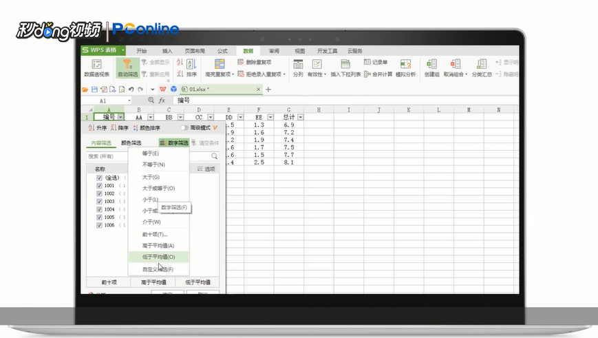 如何使用excel列表排序及筛选