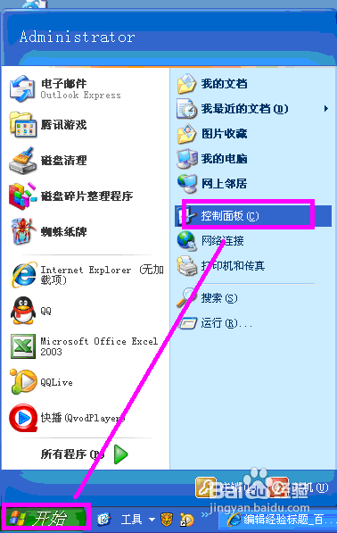 怎样在windowsXP中设置日期和时钟