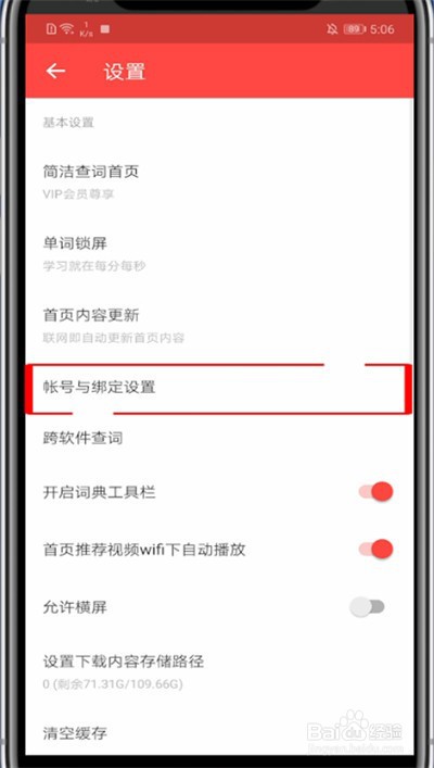 网易有道词典中下载离线包的操作