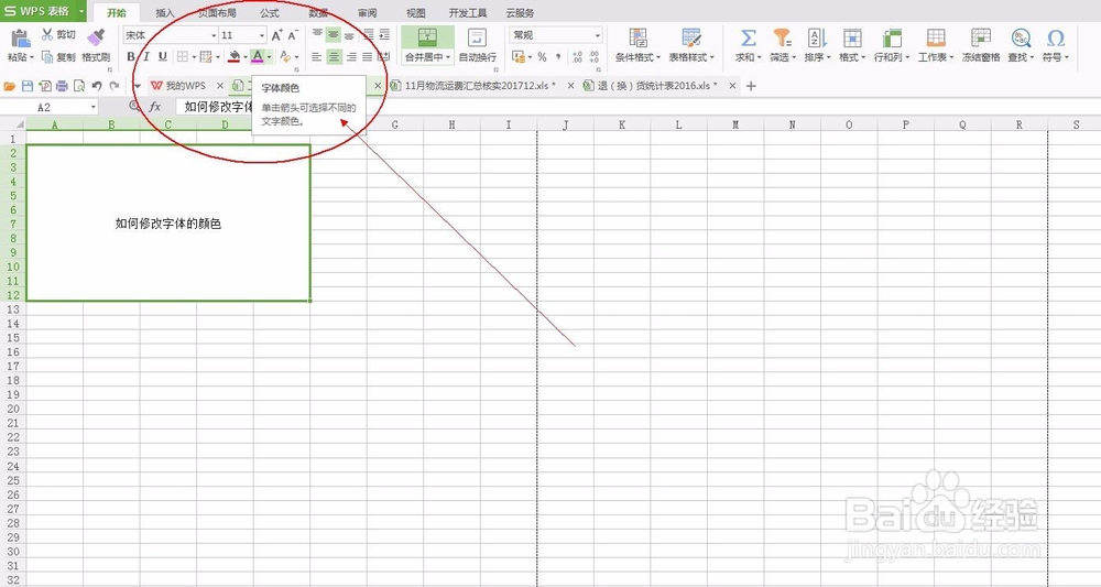 xls-如何修改字体的颜色呢？