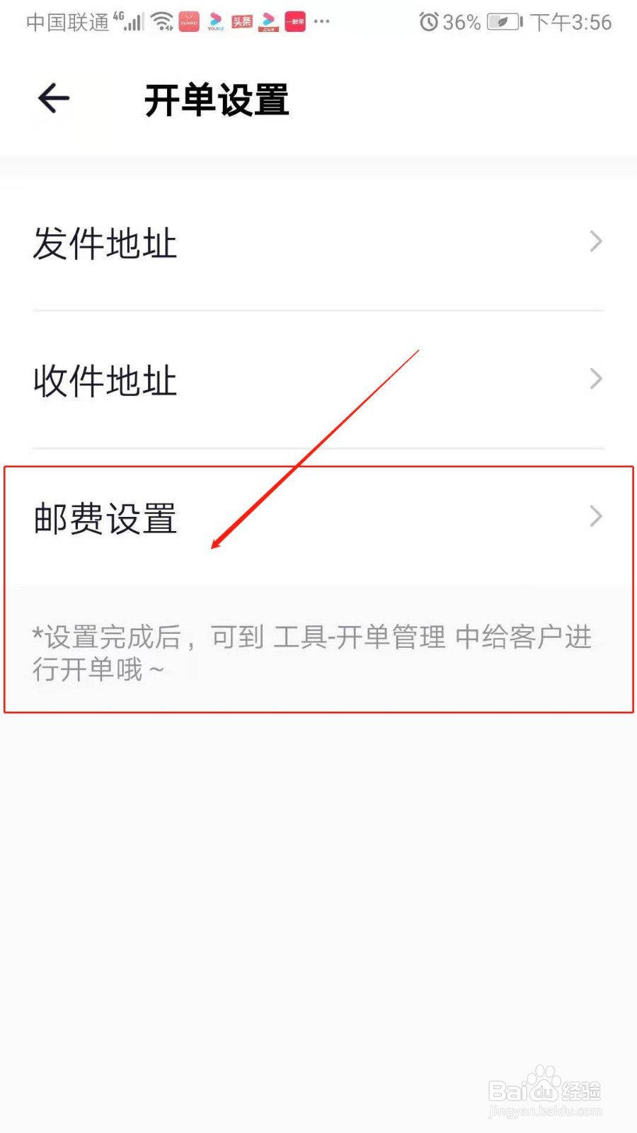 人人相册APP怎么设置邮费