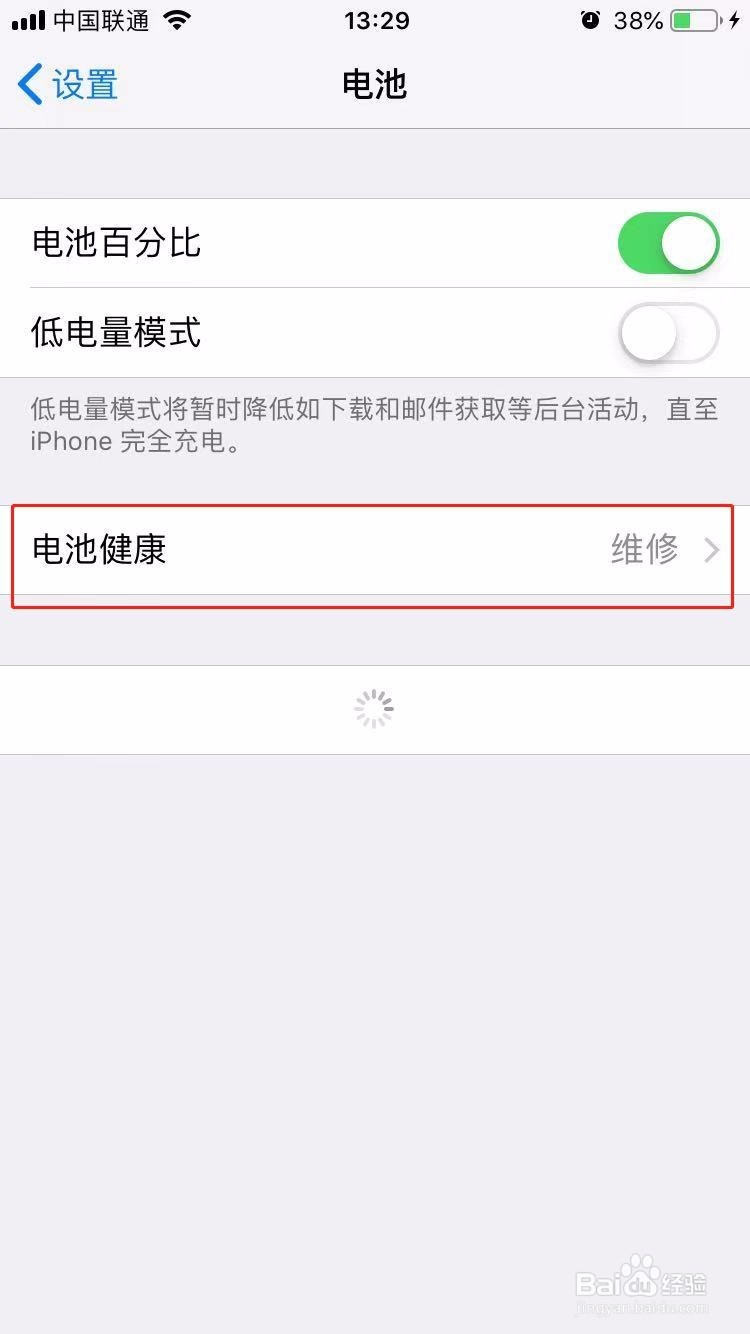 iPhone如何查看电池的使用寿命