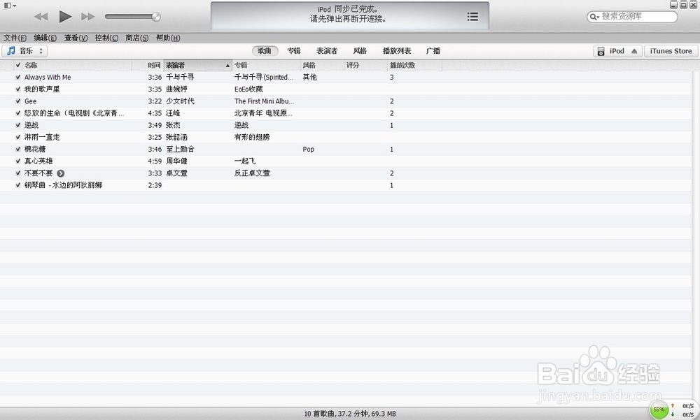 怎样把音乐拷入到IPOD
