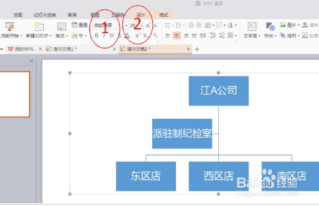 PPT怎么排版插入组织结构图?