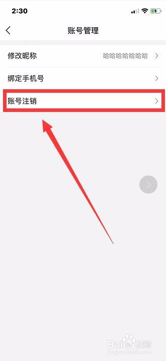 百度视频怎么注销账号？