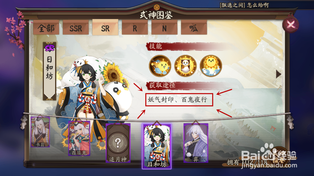 日和坊怎么获得