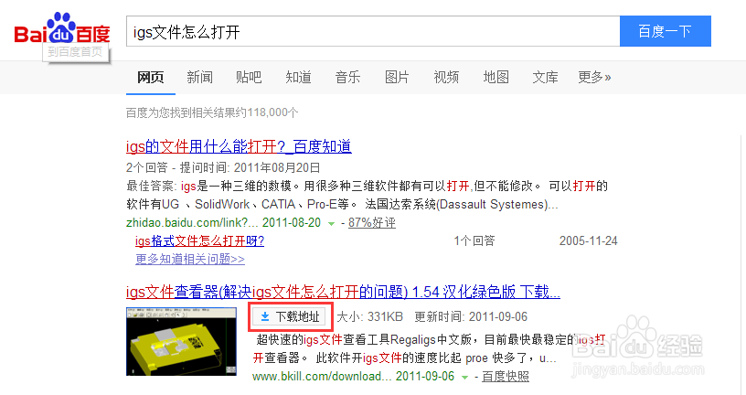 igs文件怎么打开