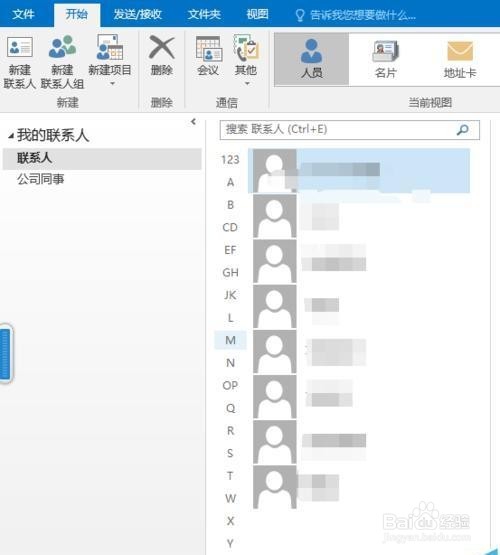 outlook2016怎么导入QQ联系人?