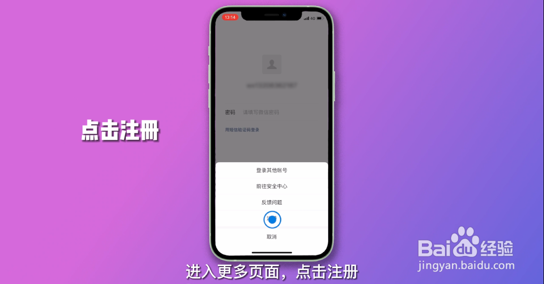 新手机号怎么注册微信