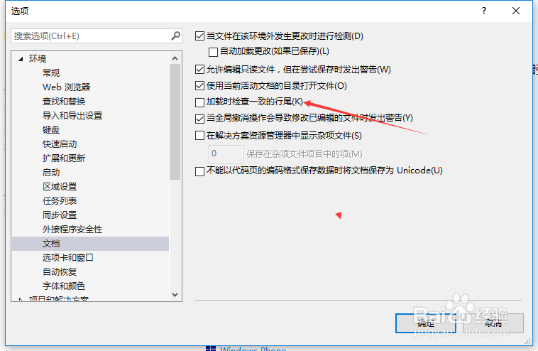 VS2013怎么设置加载时检查一致的行尾