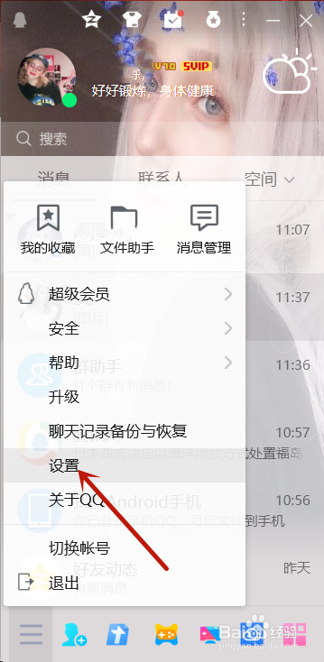 QQ怎么开启退出时自动删除消息记录功能