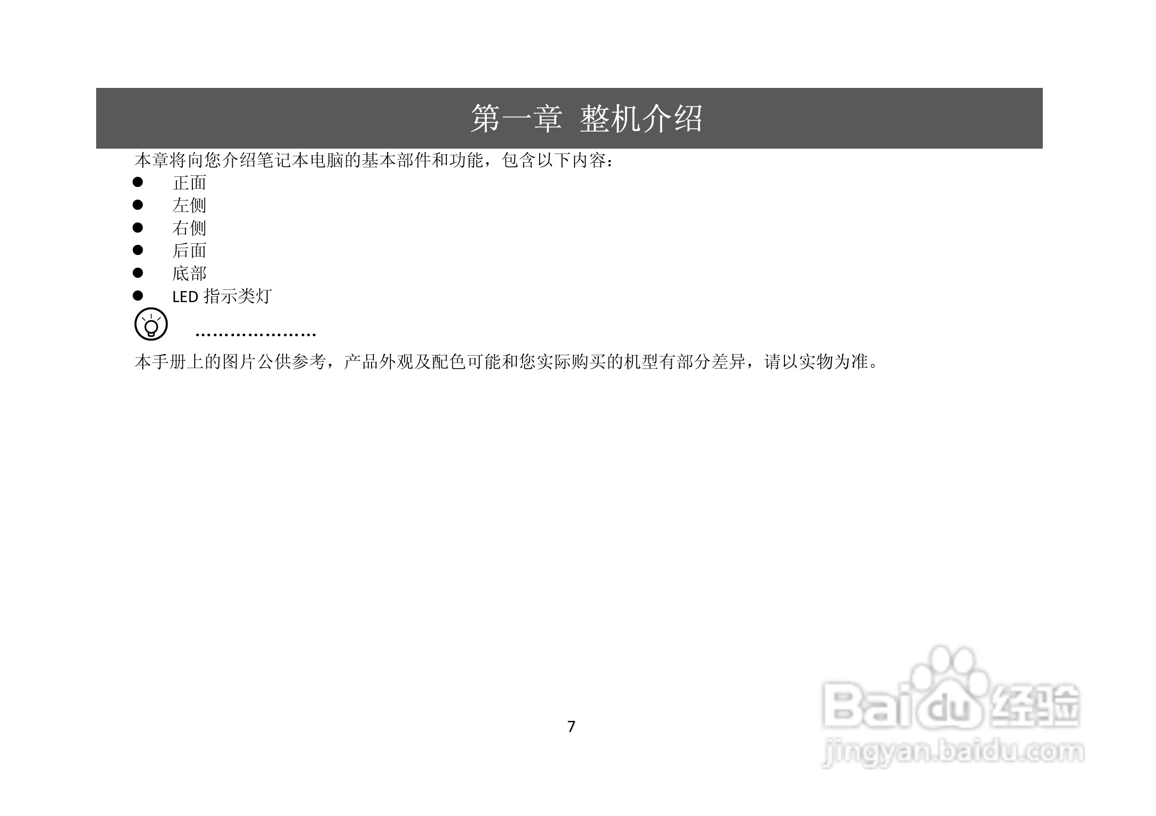 长城笔记本电脑A82C型说明书:[1]