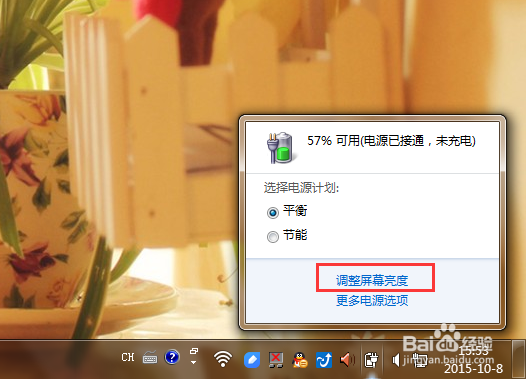 如何更改电脑屏幕亮度