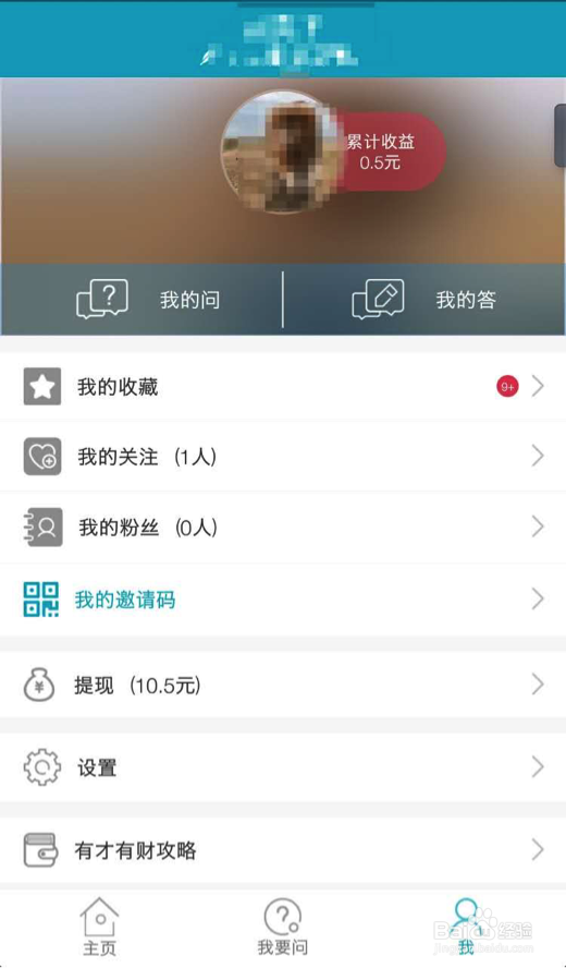 如何玩转有才有财app？