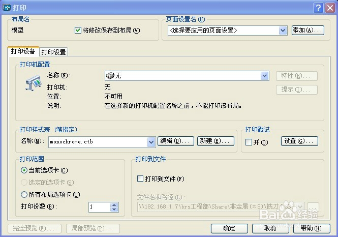 如何设置CAD打印属性