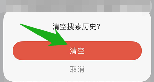 如何把qq浏览器里面的搜索历史清空