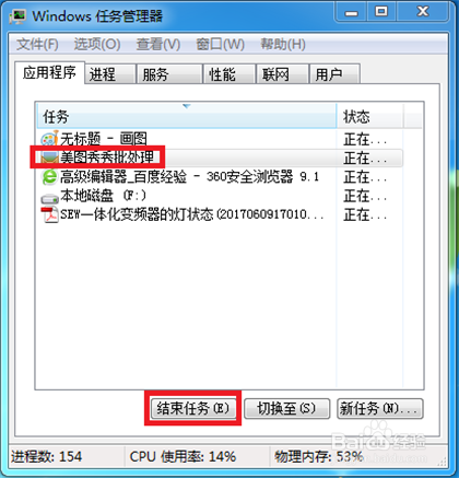 如何强制关闭电脑正在运行的程序