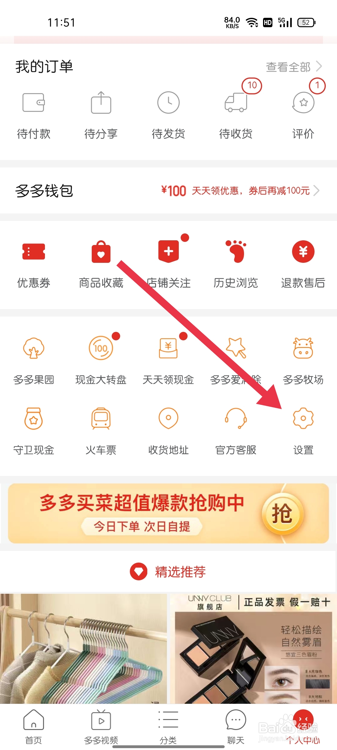 拼多多怎样找到账号与安全