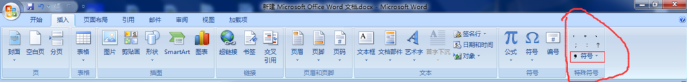 总结如何在office word中添加"×"（乘号）！！！