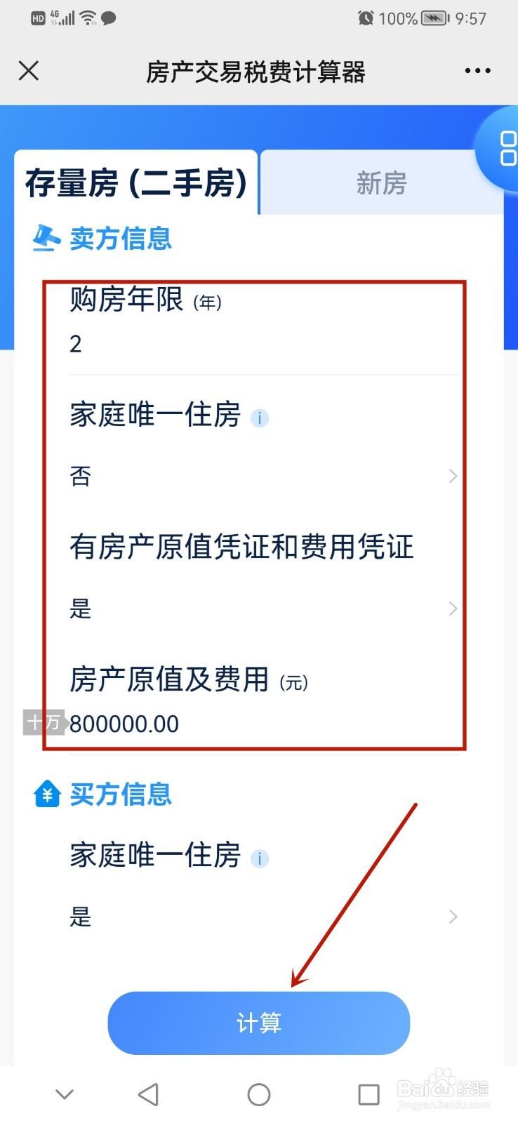 商住房买卖税费怎么算