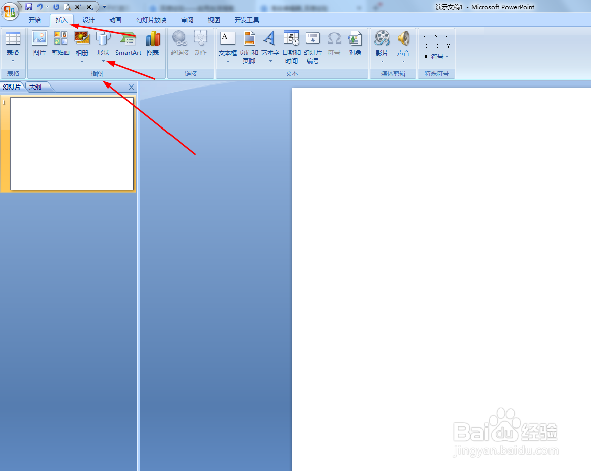 在PPT中怎样插入左箭头形状呢？