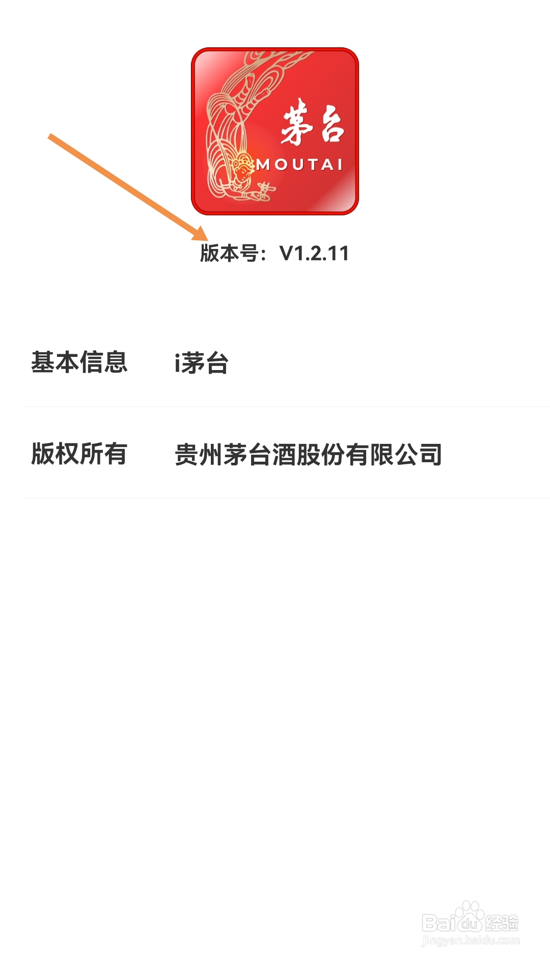 i茅台如何查看型号