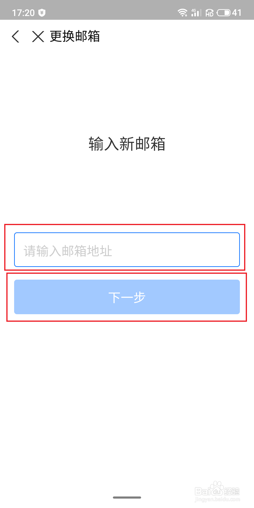 支付宝怎么更改绑定的邮箱