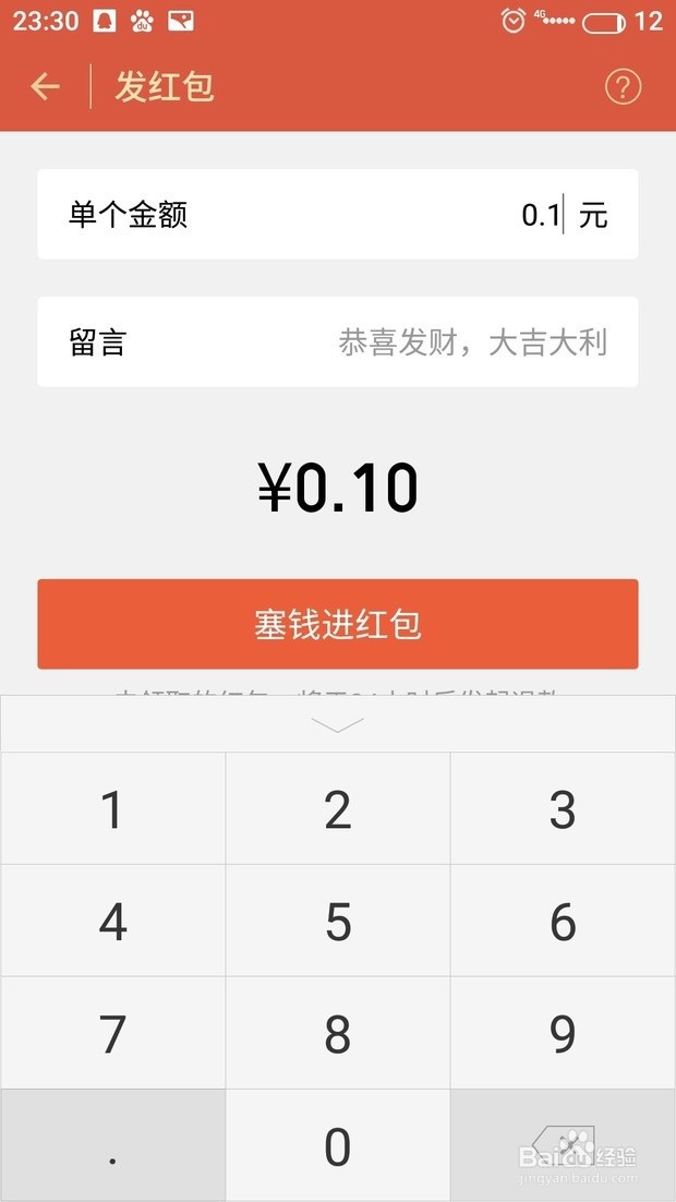 微信红包没抢完怎么重发
