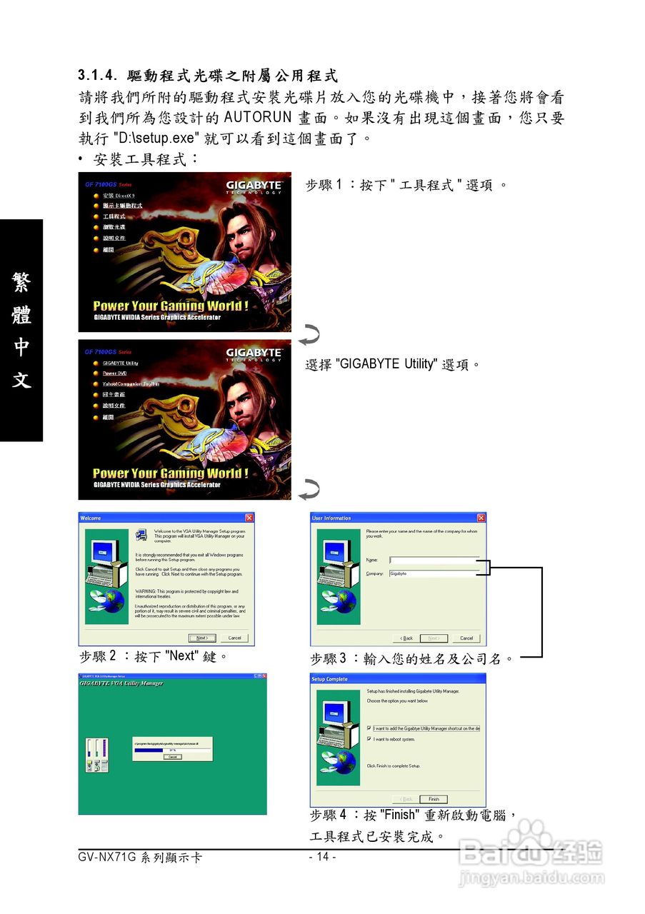 技嘉GV-NX71G512P8显卡使用说明书:[2]